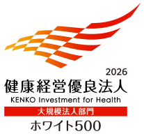 健康経営優良法人2025（大規模法人部門）