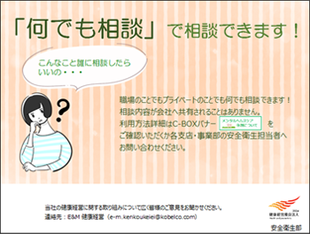 健康経営周知ポスター（毎月配信）